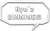 Ryu'z DININGの