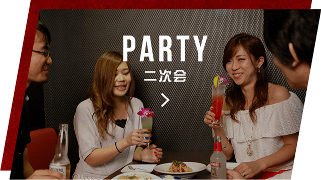 PARTY二次会